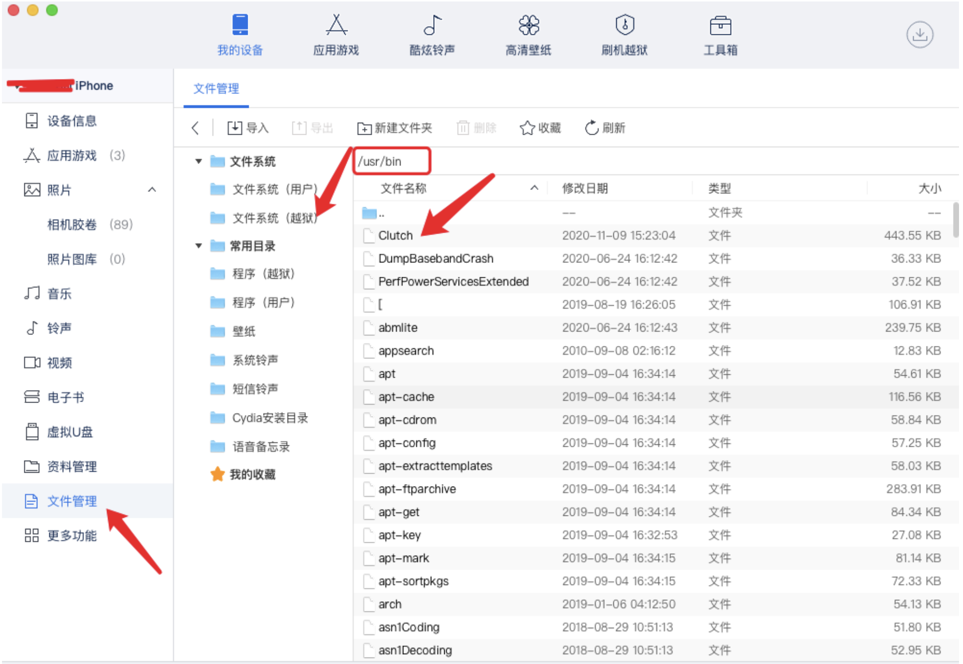 爱思助手文件拷贝
