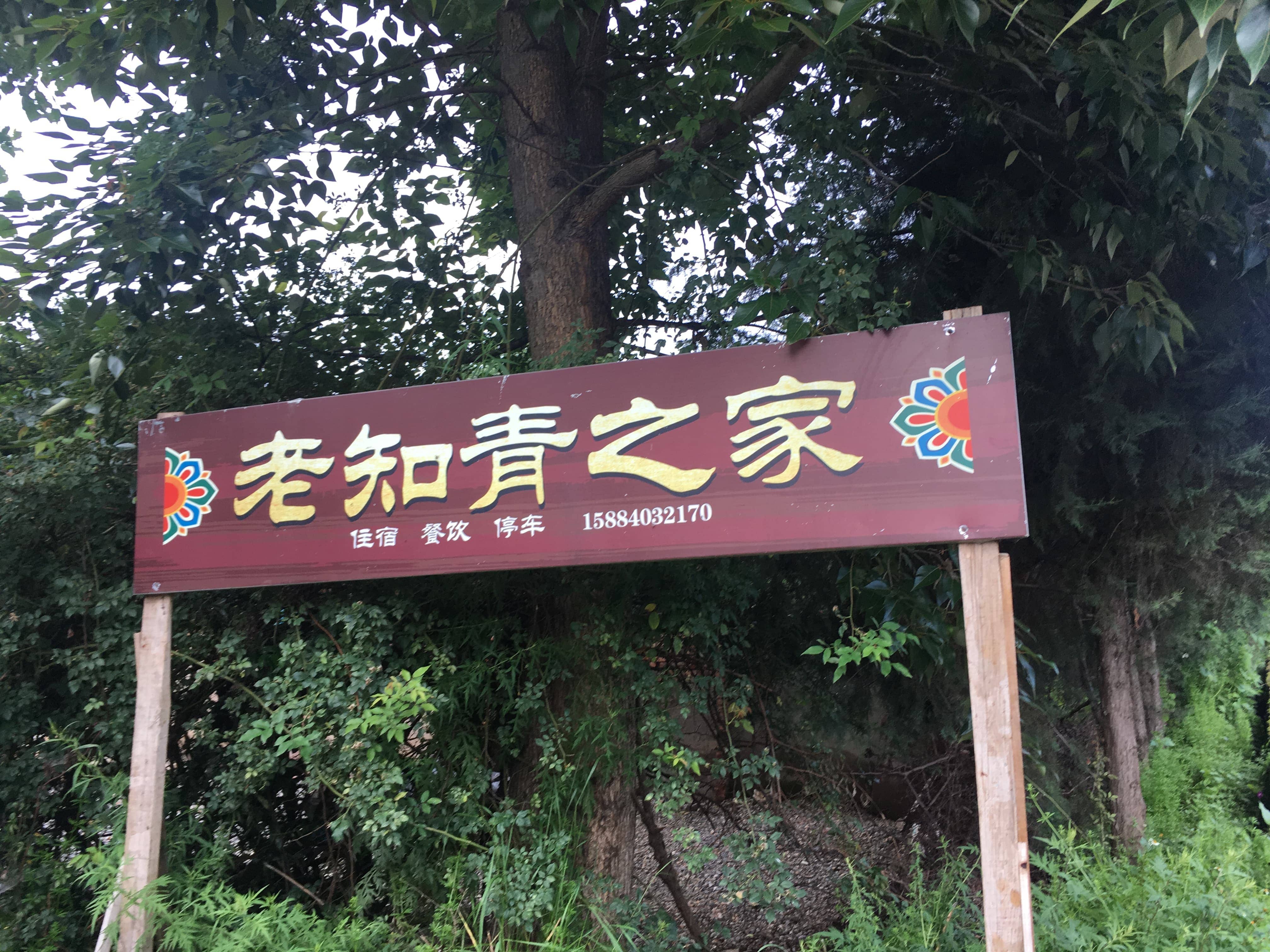 草海