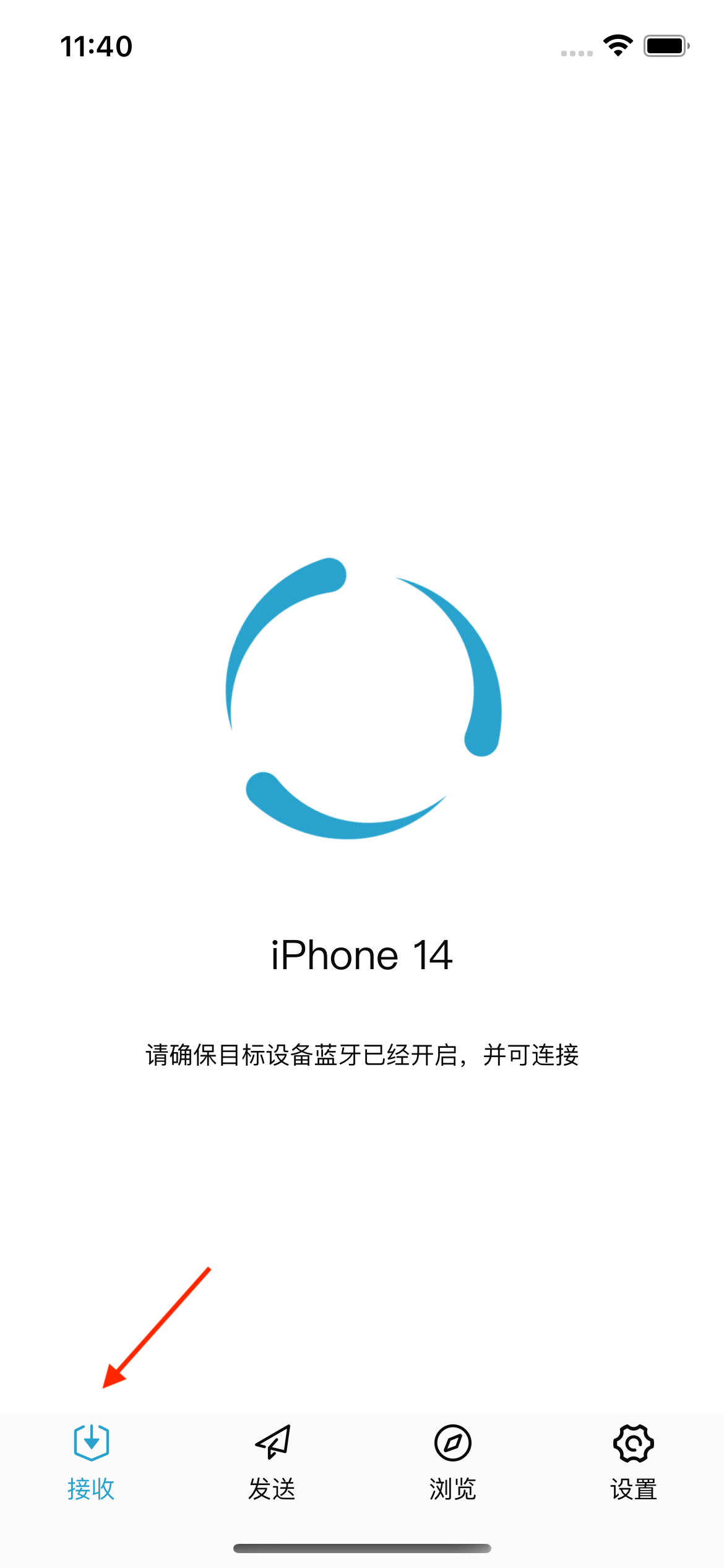 接收界面