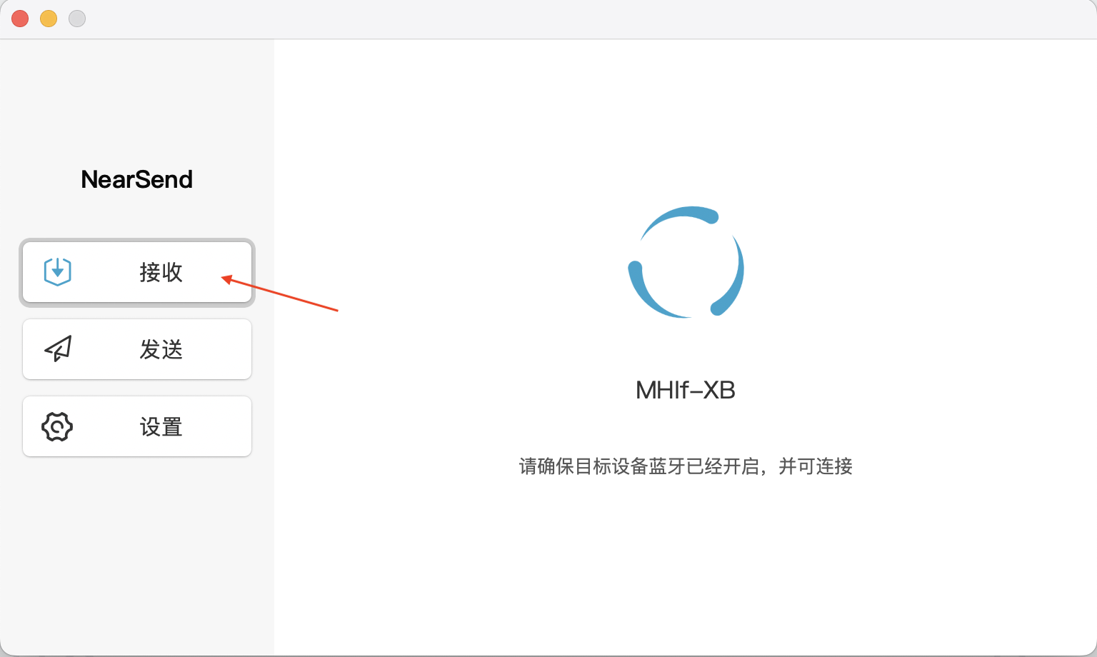 接收界面