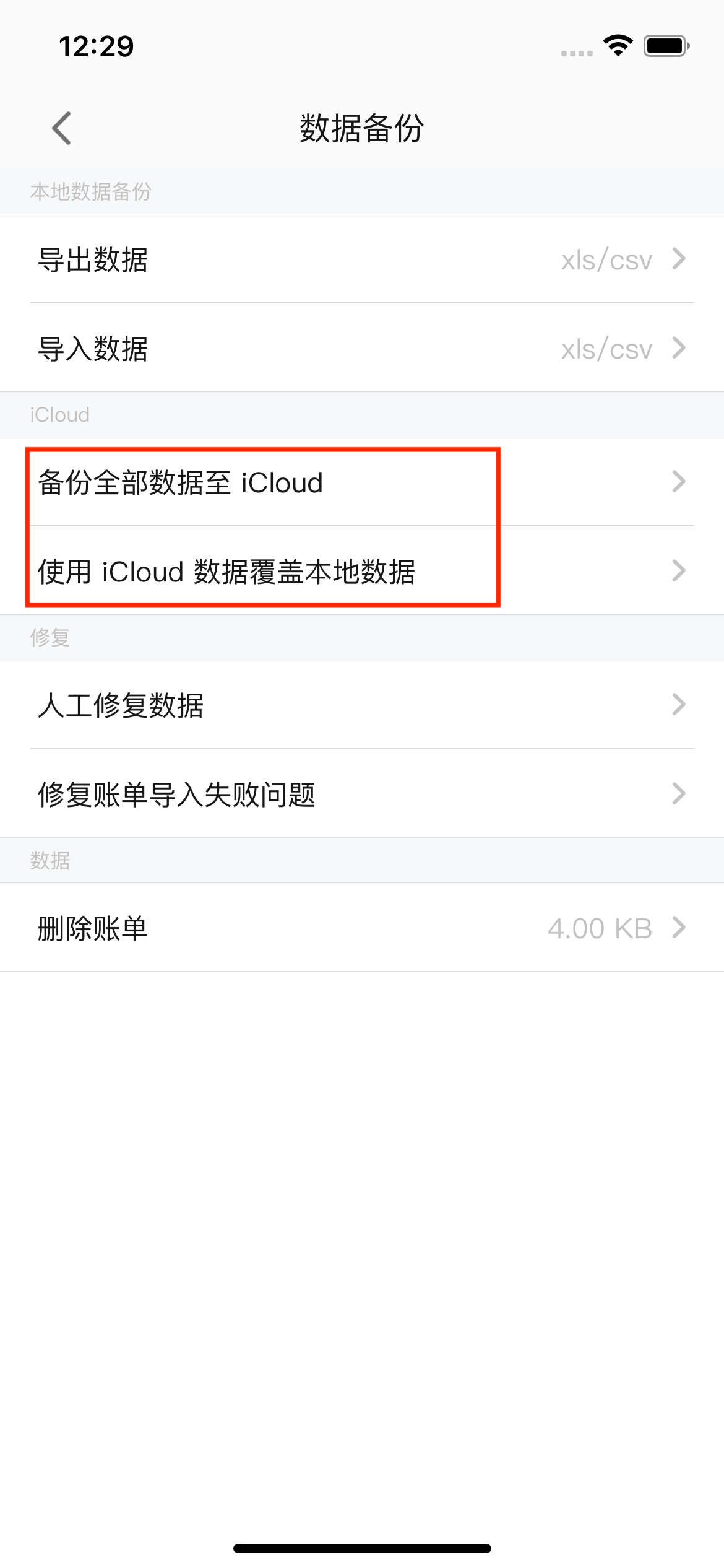 iCloud备份